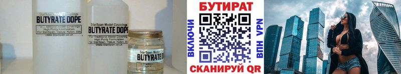 Бутират вода  Ачинск 